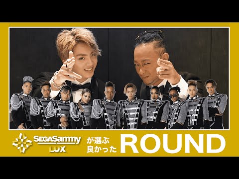 22-23 SEASON】CanDooとTAKIが選ぶ BEST ROUND！/ SEGA SAMMY LUX