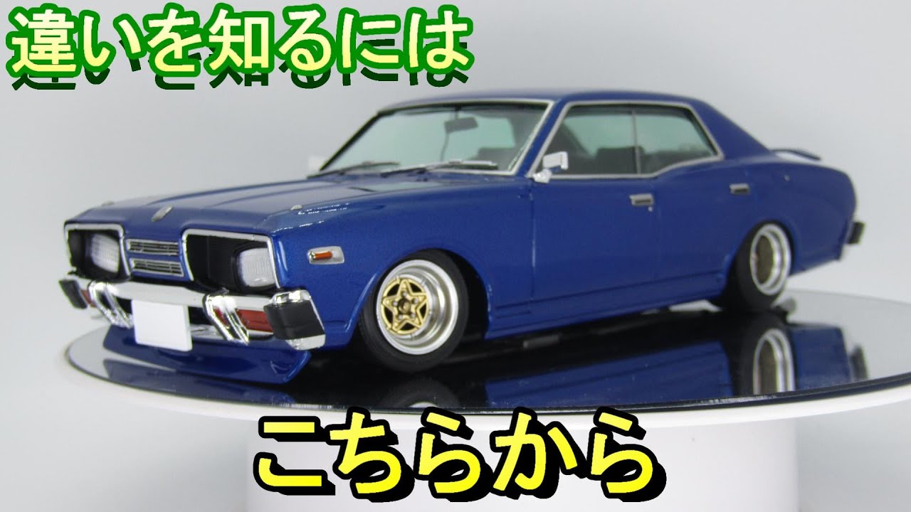 T-GARAGE店長がキットレビュー＆製作 アオシマ 1/24 もっとグラチャン
