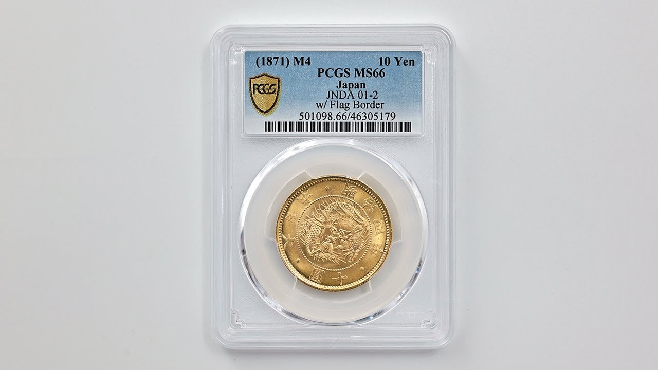 1871 日本 明治4年 10円金貨 有輪 PCGS MS 66 準最高鑑定 完全未使用品