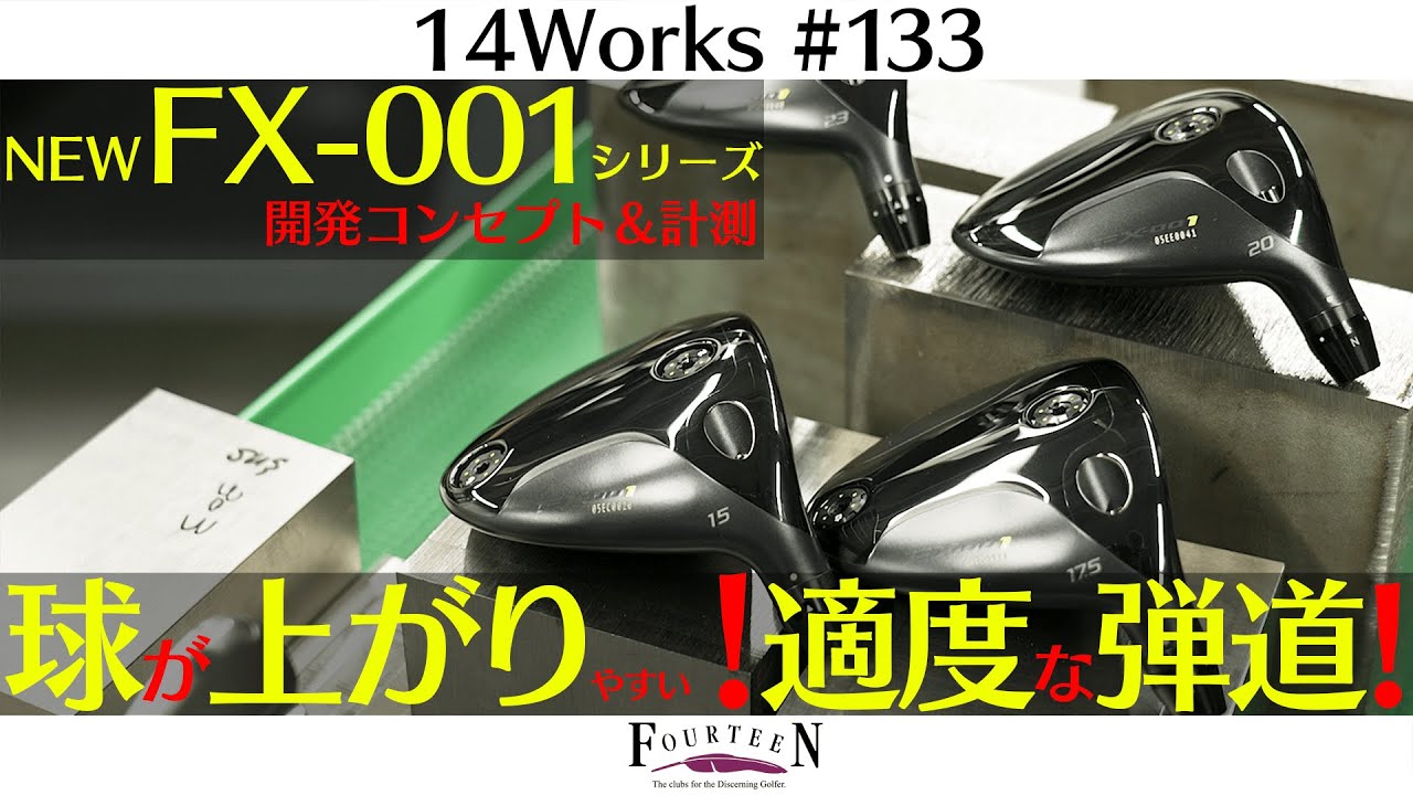 FOURTEEN's masterpiece! NEW FX-001! Moderate trajectory x