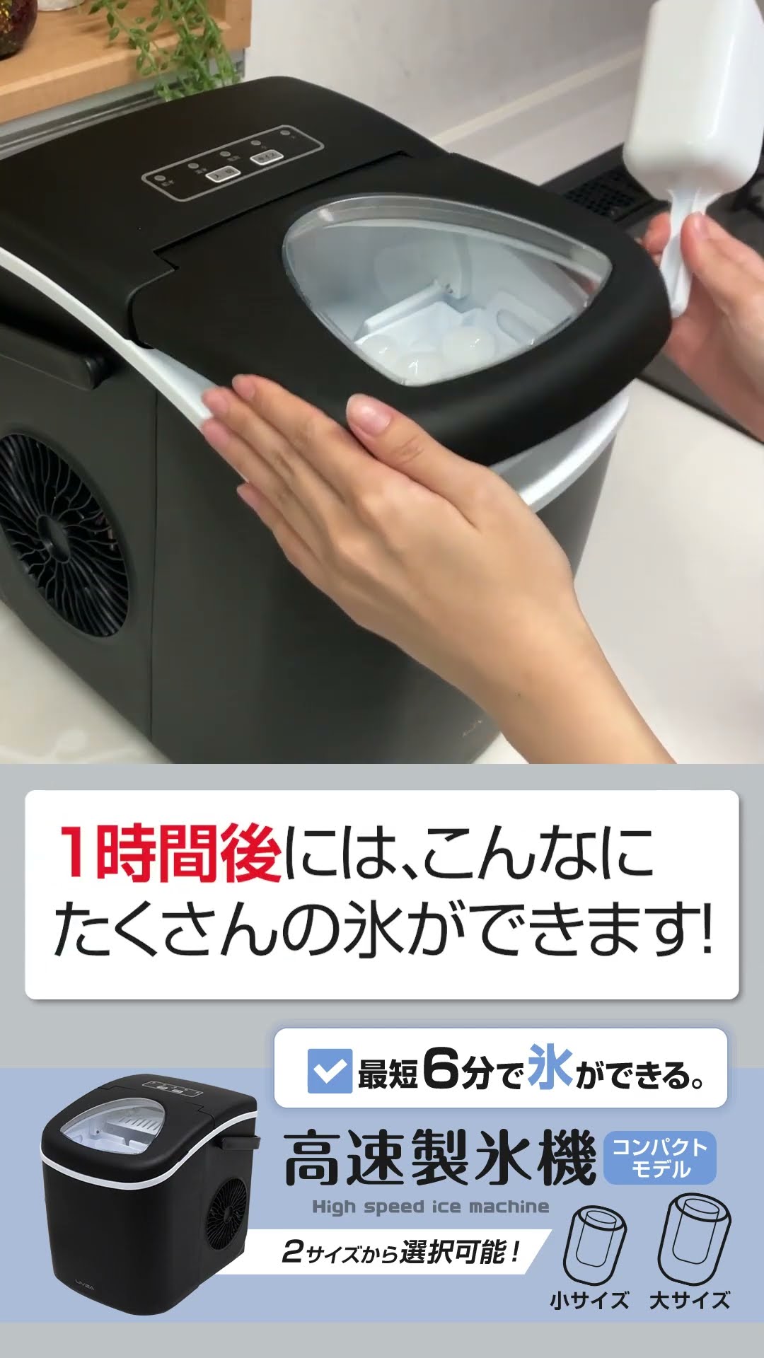 コンパクト高速製氷機【ICE-C01】氷不足の解消や、急な来客時にも活躍