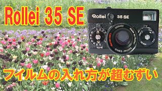 里山ガーデンに行ってフィルムカメラ、ローライ Rollei 35 SEで撮って