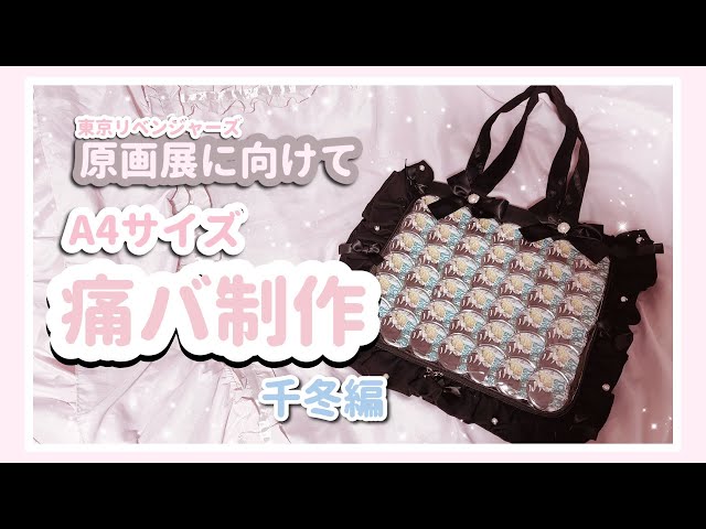 Making an A4 Ita Bag for the Original Art Exhibition