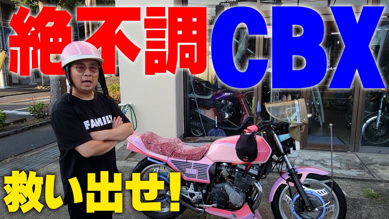 CBX550絶不調から生還なるか？』アメリカのジャンクヤードで見つけた
