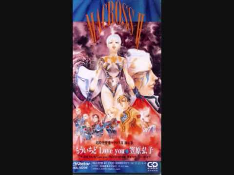 笠原弘子 MACROSSII もういちどLove you 8センチ8cmシングル CD