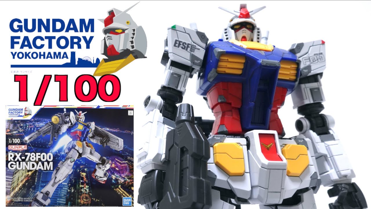 GUNDAM FACTORY YOKOHAMA】1/100 RX-78F00 GUNDAM wotafa's review
