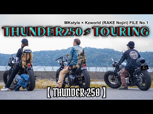 THUNDER250] Three-bike tour on Thunder! Happenings are inevitable