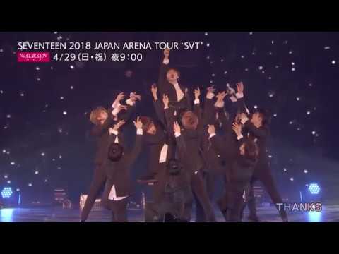 DIGEST] WOWOW / SEVENTEEN「SEVENTEEN 2018 JAPAN ARENA TOUR 'SVT