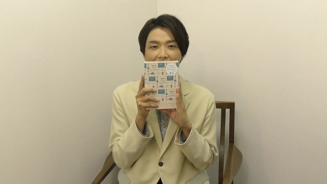 井上芳雄 開封の儀！DVD+CD『井上芳雄 by MYSELF SPECIAL “LIVE” 20th