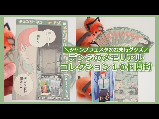 Chainsaw Man] We opened 10 Denji Memorial Collection items