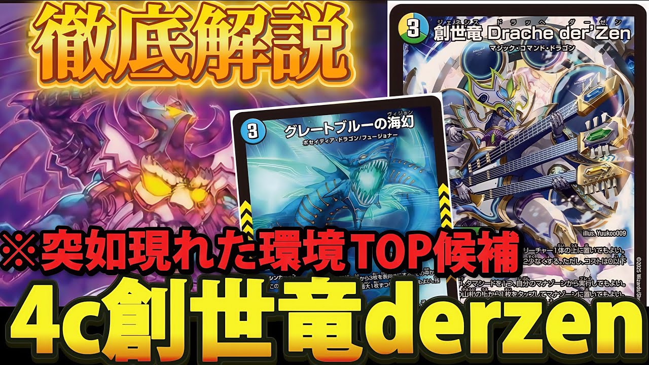 4c創世竜 4cドラッヘ デッキ 世紀末の善悪 ダーバンデ 高レート 4c創世