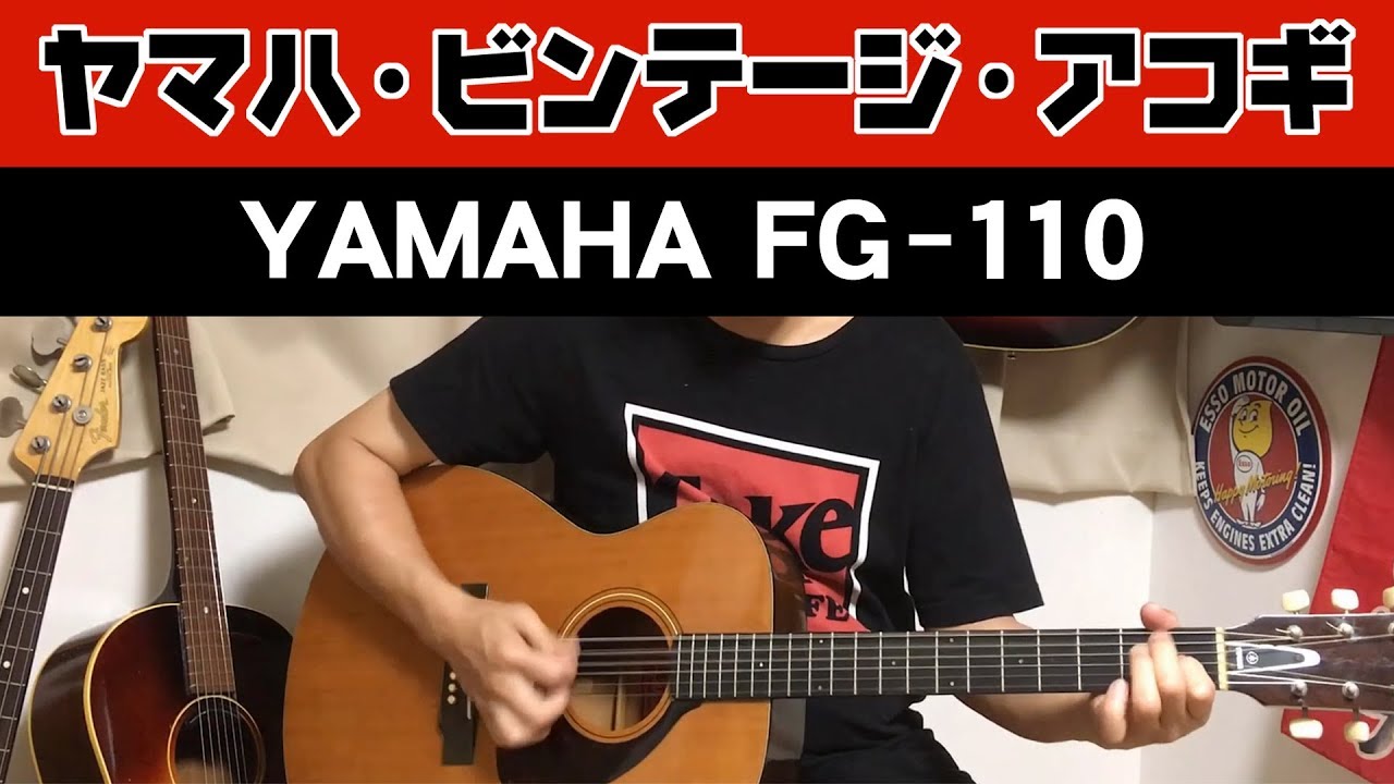 ヤマハのビンテージアコギ FG-110を買いました♪ 赤ラベル YAMAHA