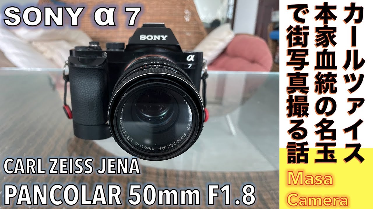 デジタルカメラ/オールドレンズ】Carl Zeiss Jena PANCOLAR 50mm F1.8