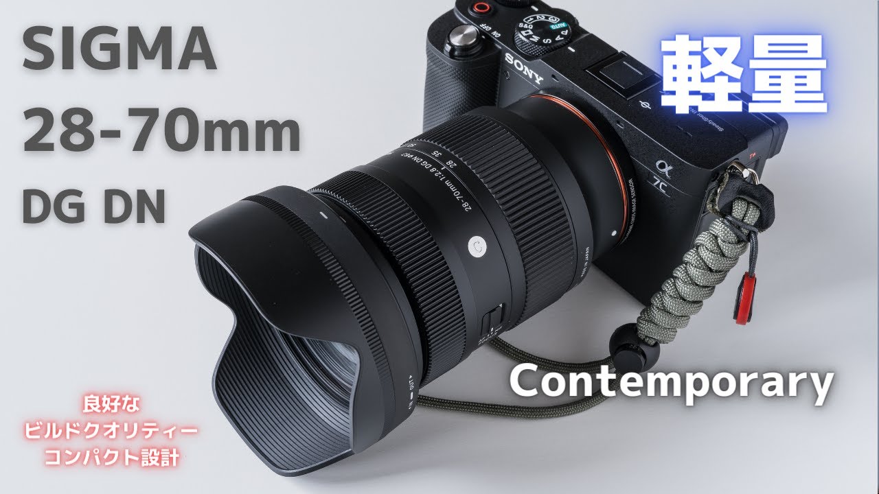 SIGMA シグマ 28-70mm F2.8 DG DN Contemporary SONY Eマウントの