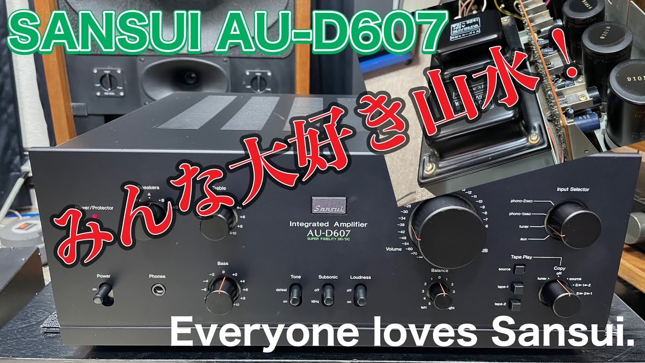 当時の大人気プリメインアンプSANSUI AU–D607～Very popular pre-main