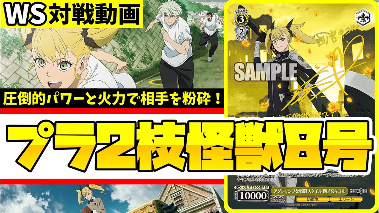 パーツ多数+TD4コン】怪獣8号 8扉 デッキ ヴァイスシュヴァルツ WS