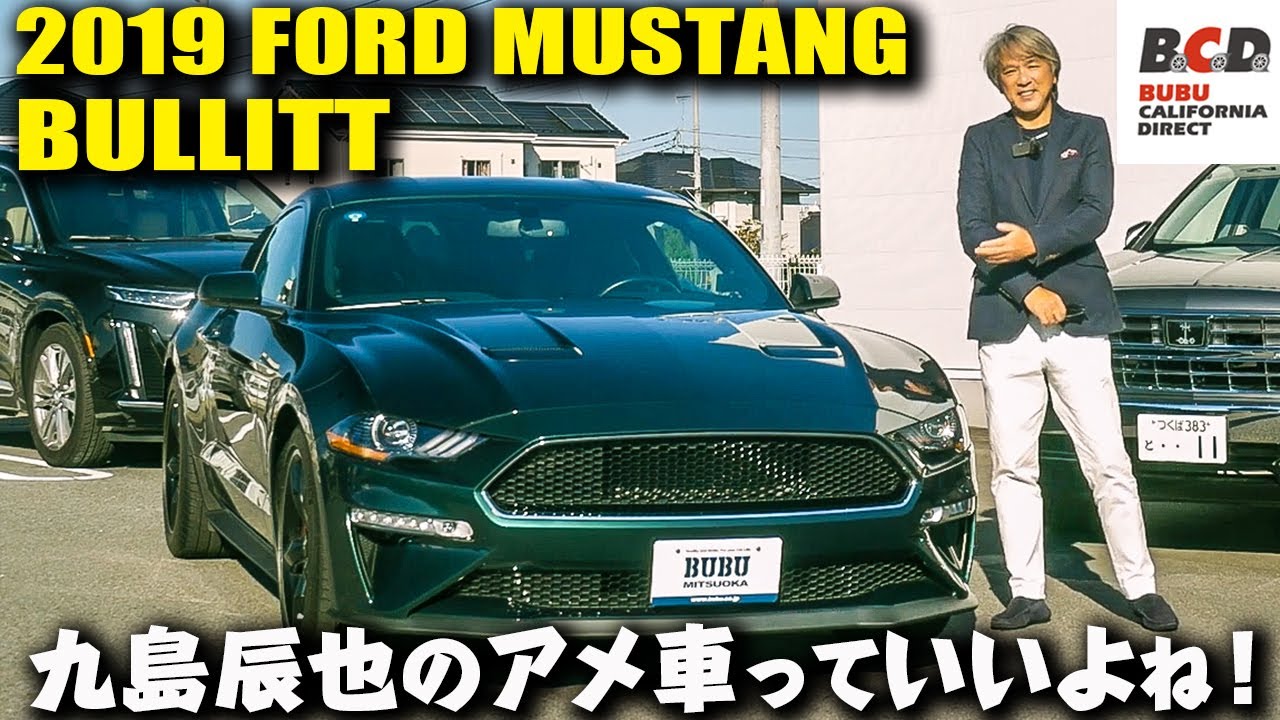 映画『Bullitt』の劇中車の特徴をクールに再現！｜フォードマスタング