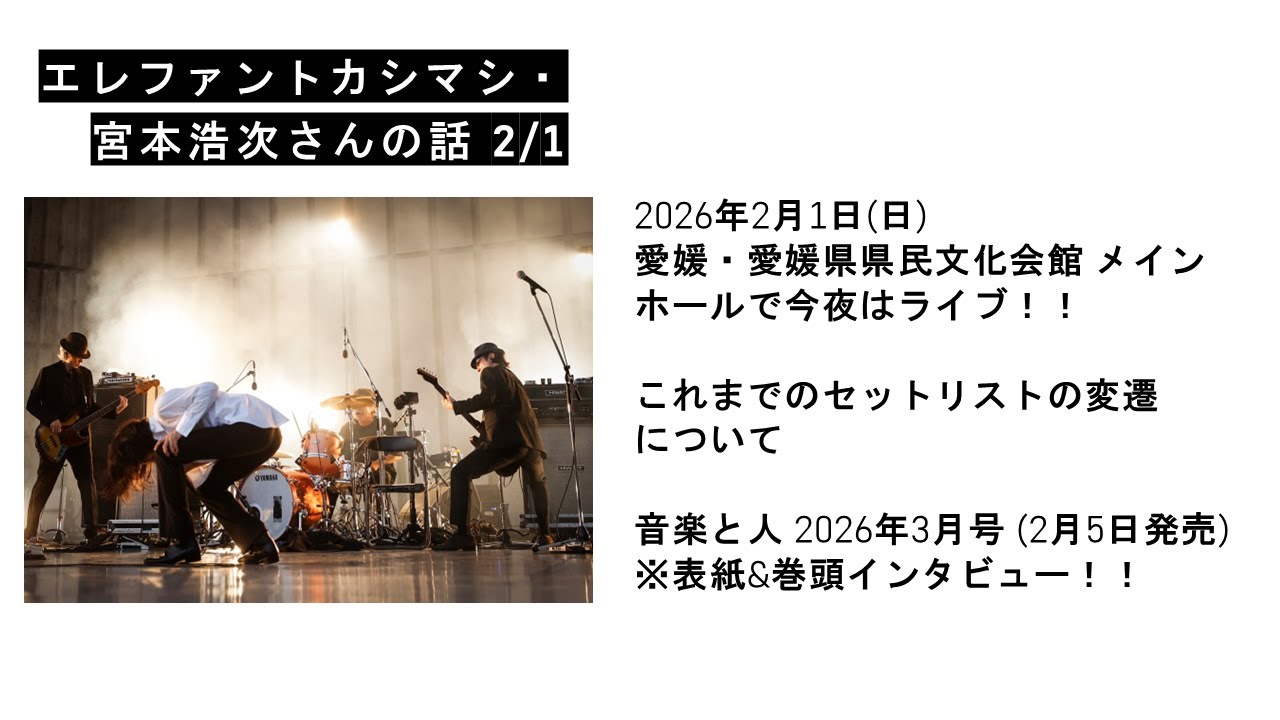 エレファントカシマシ・宮本浩次さんの話 2/1 - YouTube