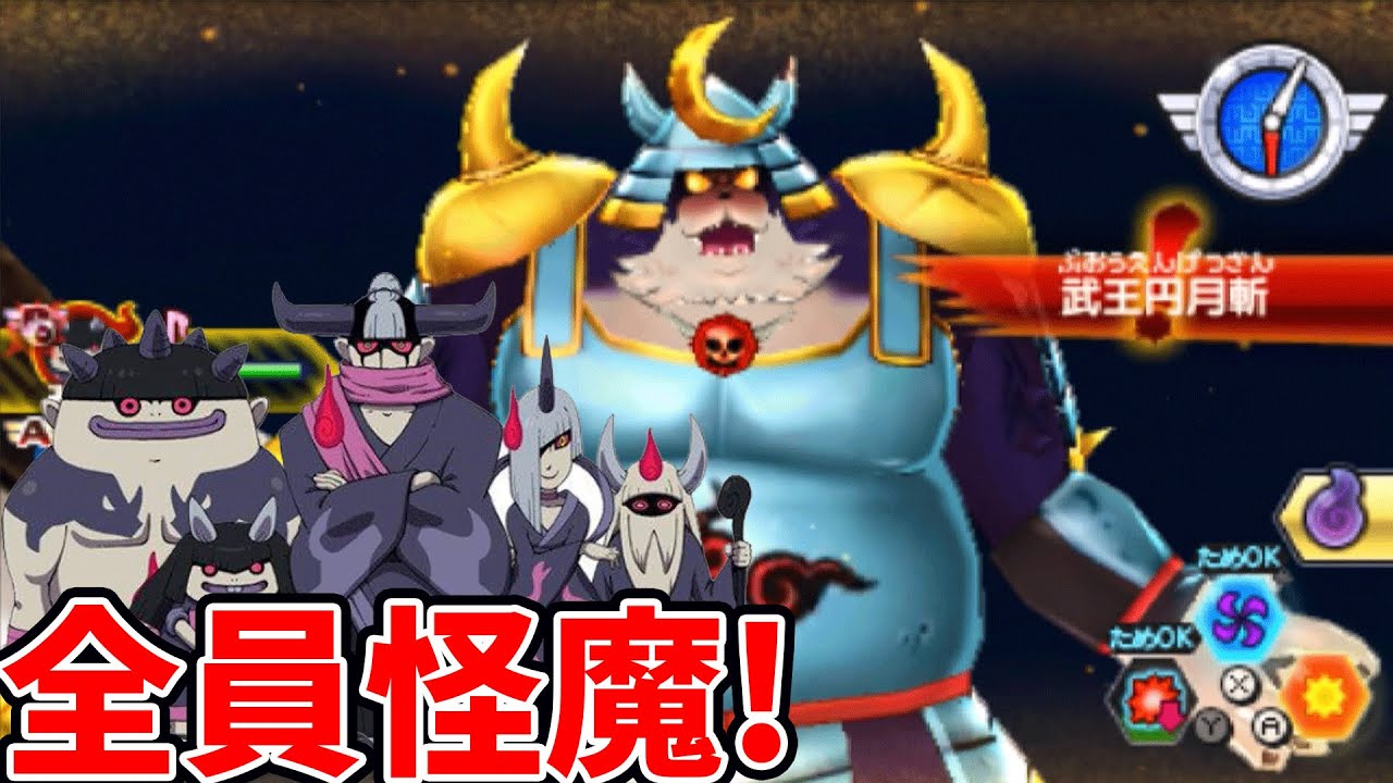 厄怪君出撃! 怪魔でバスターズ 妖怪ウォッチバスターズ月兎組＃99