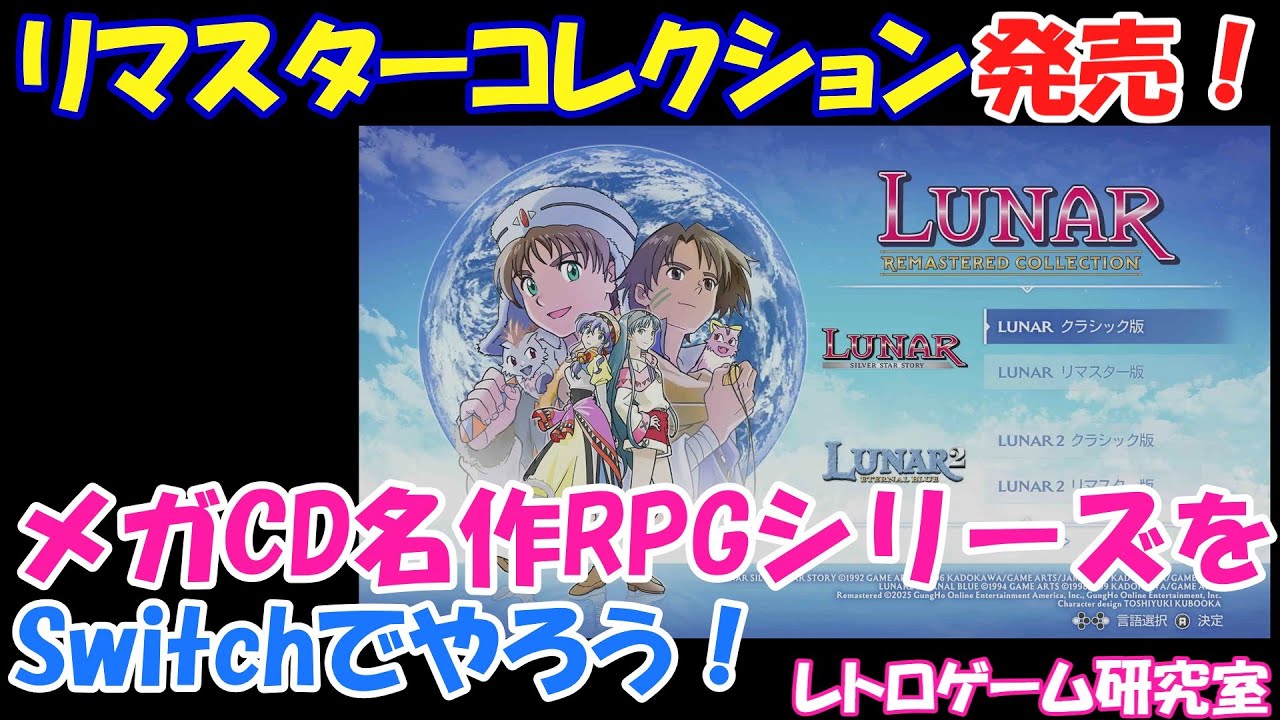 Retro Game] Luna Remastered Collection has been released, so let's