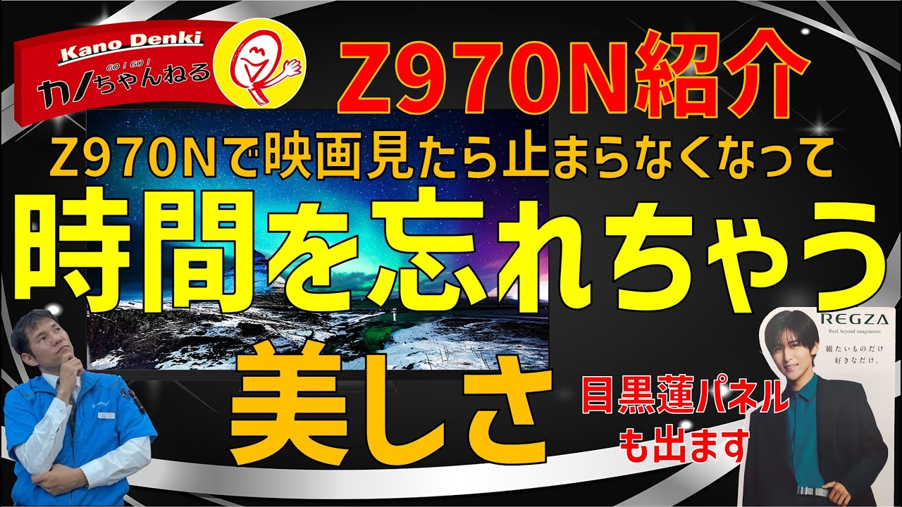 Introducing the Z970N while looking at the actual machine! The