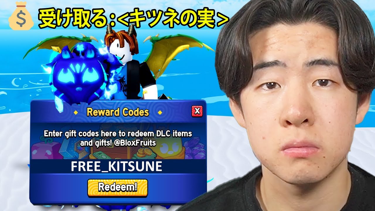 このコードは本当なのでしょうか？【ブロックスフルーツ / BloxFruits