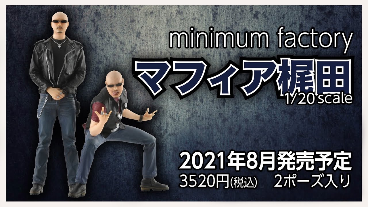 PLAMAX MF-50 minimum factory マフィア梶田