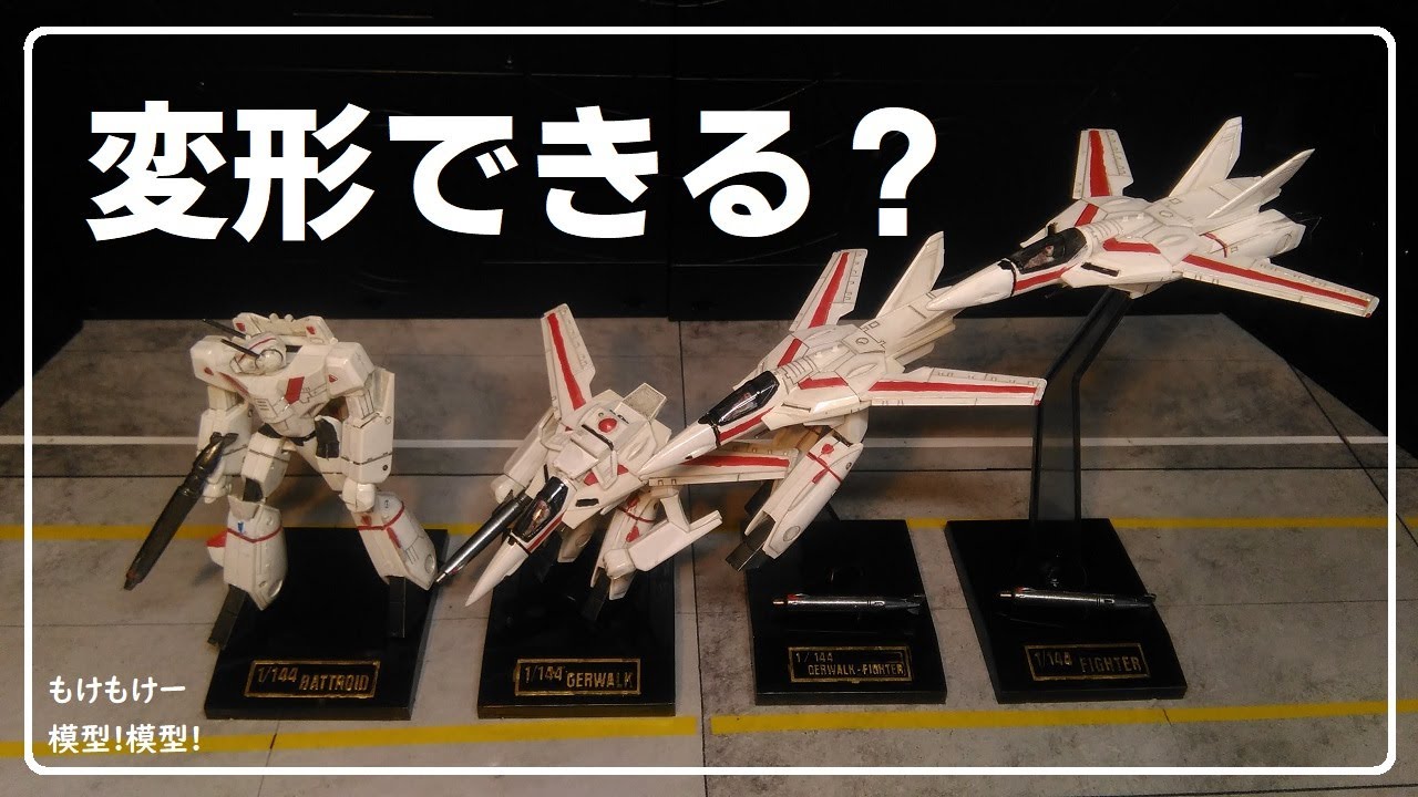 イマイ 旧キット バルキリー4タイプ J型 - YouTube