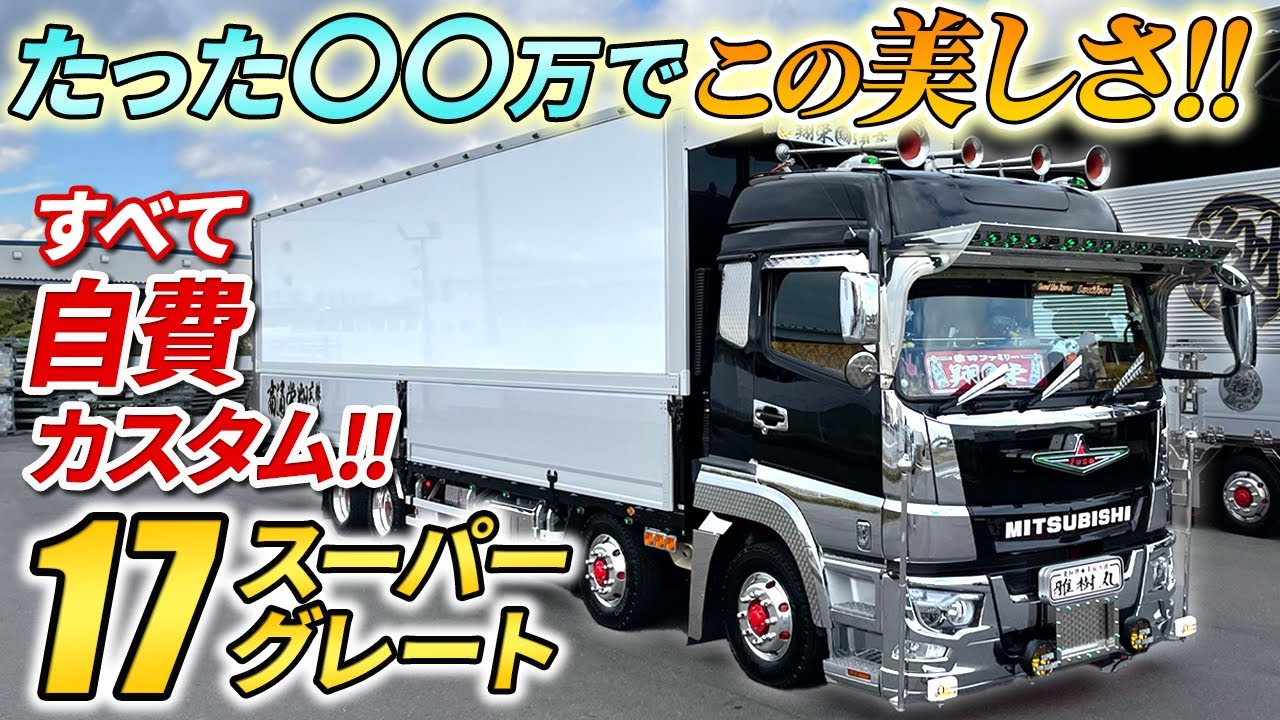 Decorated Truck] New 17 Super Great! A gate truck with three types