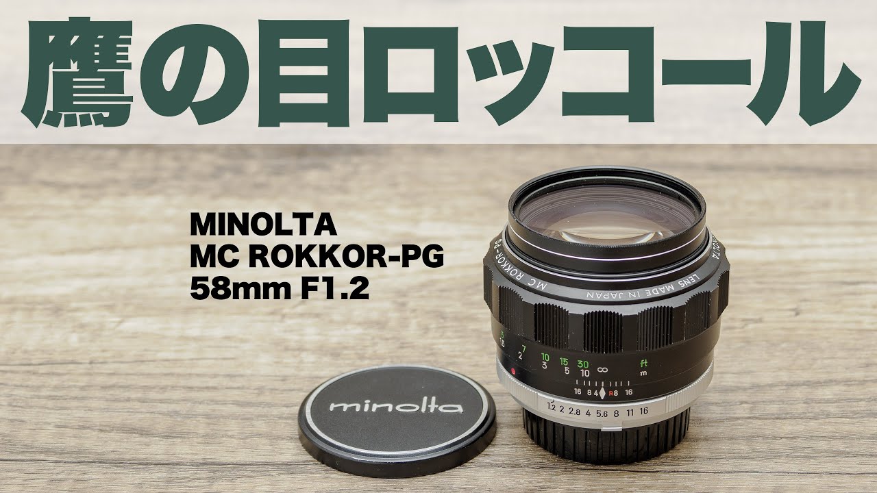 The lens's character is awful] Hawk-Eye Rokkor MINOLTA MC ROKKOR