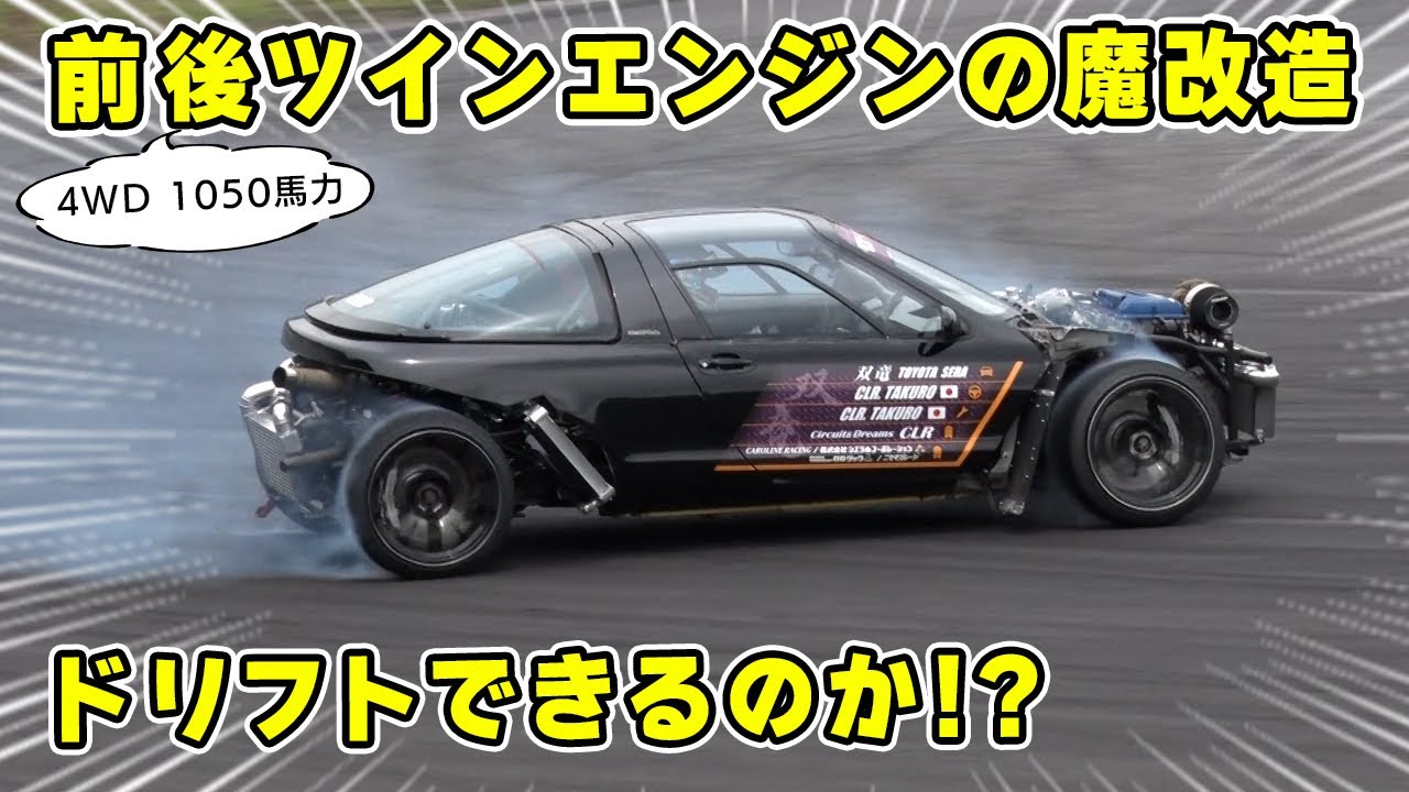 1050 horsepower] I finally got to test drive the front and rear