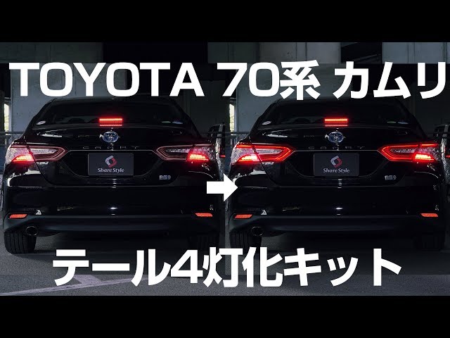 Full Brake Lights!] Toyota 70 Series Camry 4-Tail Light Kit