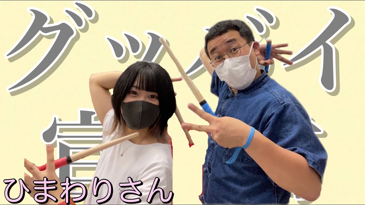 コラボ】ひまわり？さんとグッバイ宣言4倍速で叩いてみた！ - YouTube