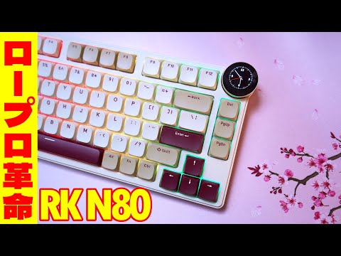 2024 Latest] Review of the Masterpiece RK ROYAL KLUDGE N80 [Thin