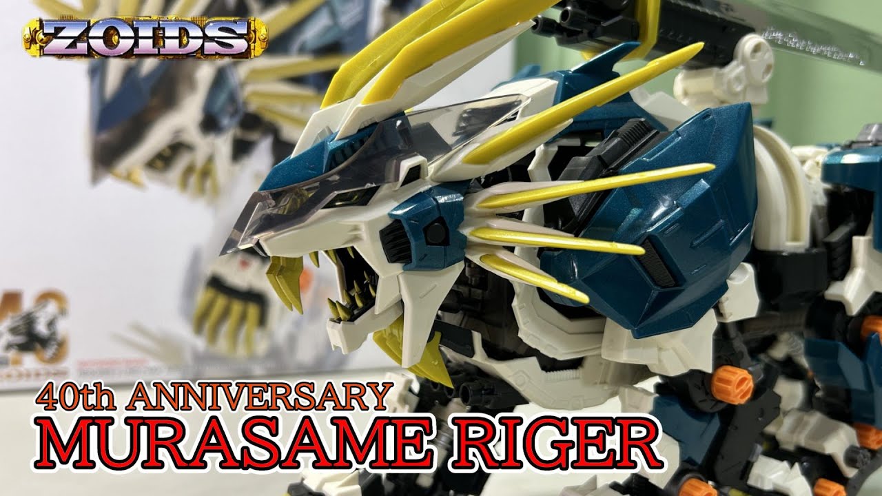 GZ-10 ムラサメライガー[40周年アニバーサリーゾイド]AZ-03 - YouTube
