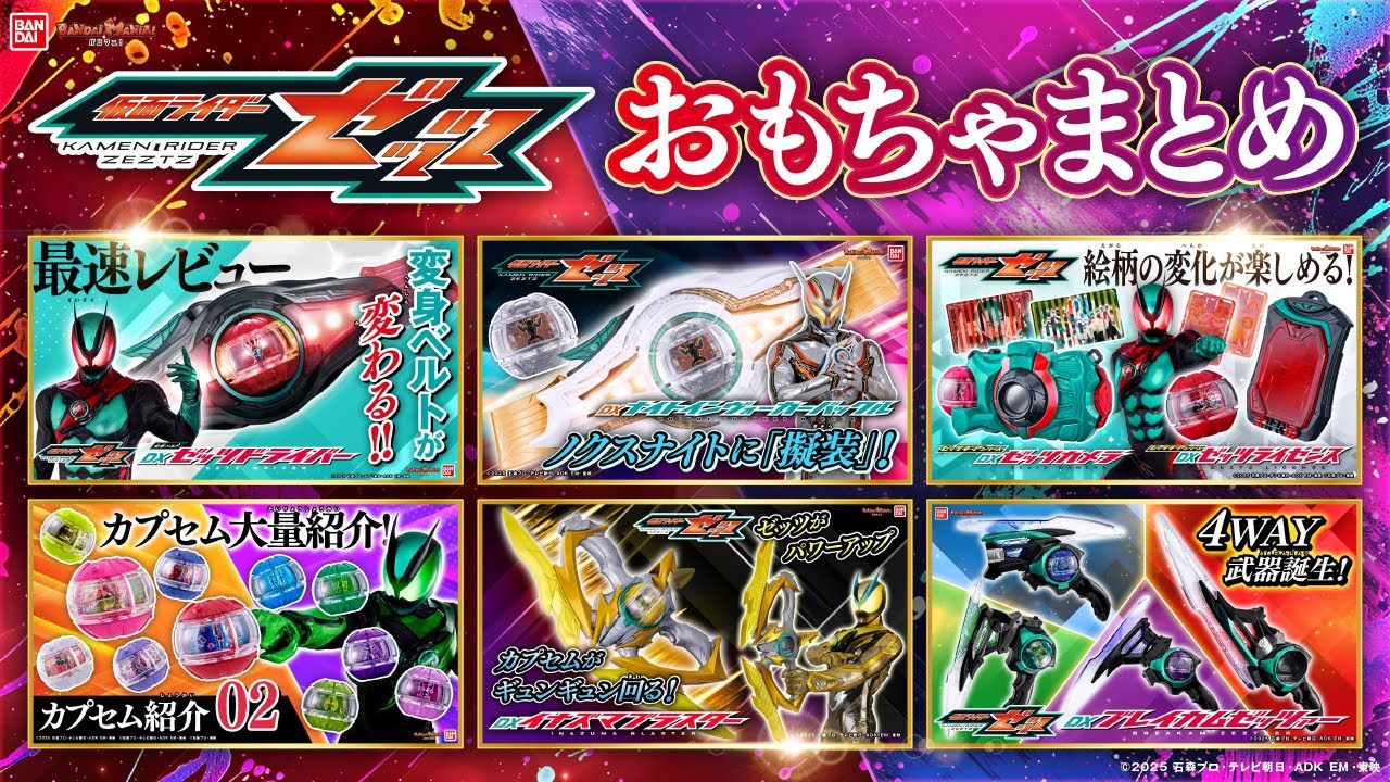 仮面ライダーゼッツまとめ】これまでに紹介したゼッツのおもちゃ総