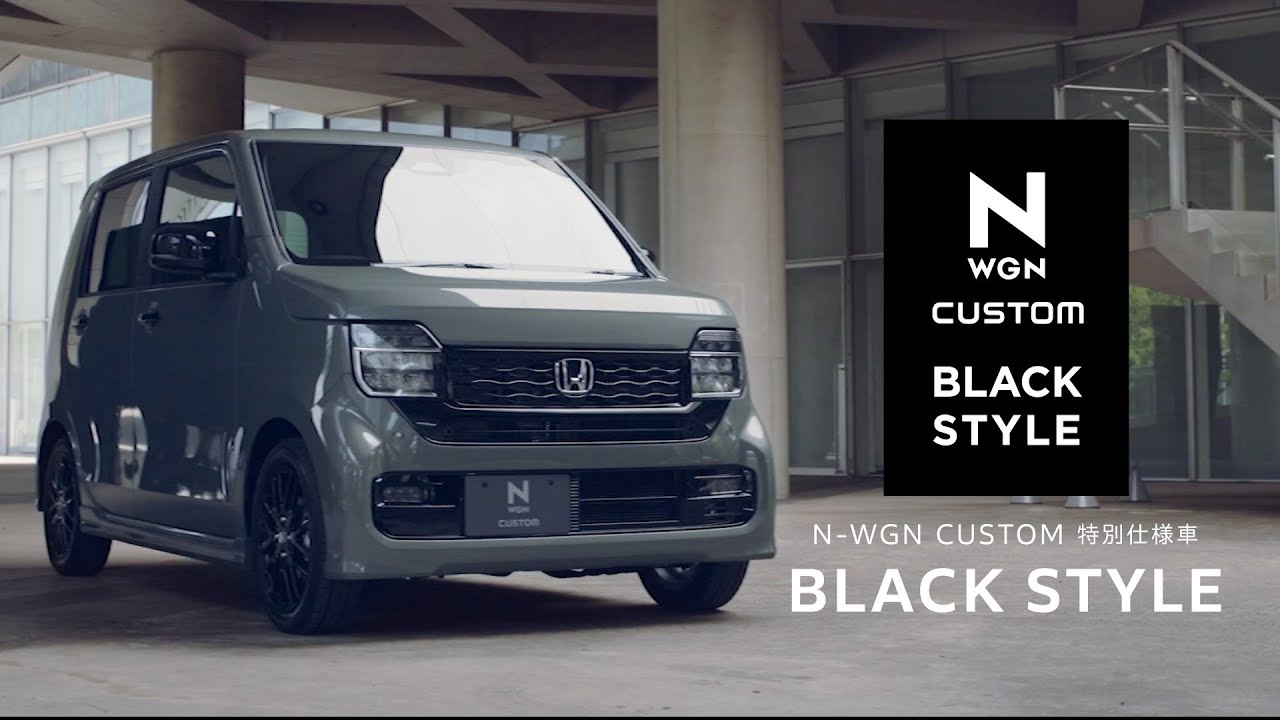 N-WGN CUSTOM】WEB MOVIE「特別仕様車 BLACK STYLE 」篇 - YouTube