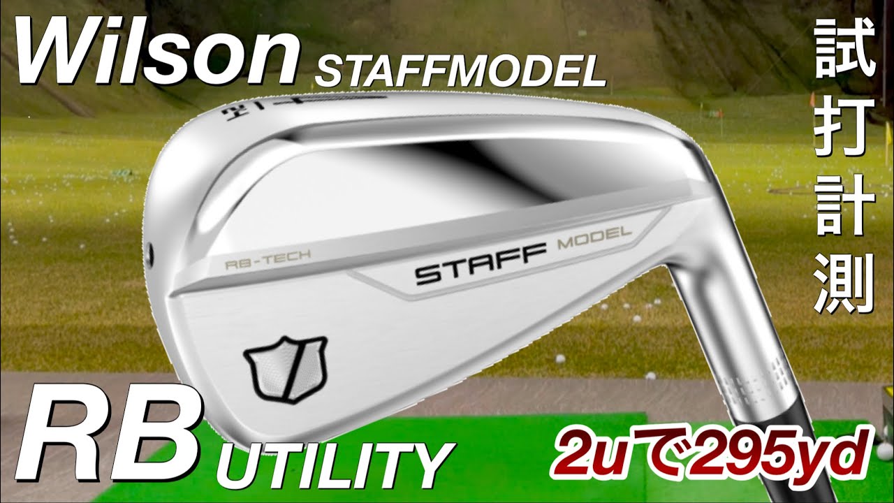 Can amateurs hit the No. 2 utility club?] Wilson STAFFMODEL RB