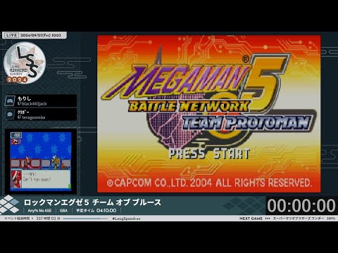 LSS24] ロックマンエグゼ5 チーム オブ ブルース - YouTube