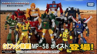 おもちゃ】【トランスフォーマー】レッカー車がロボットに変形！TV