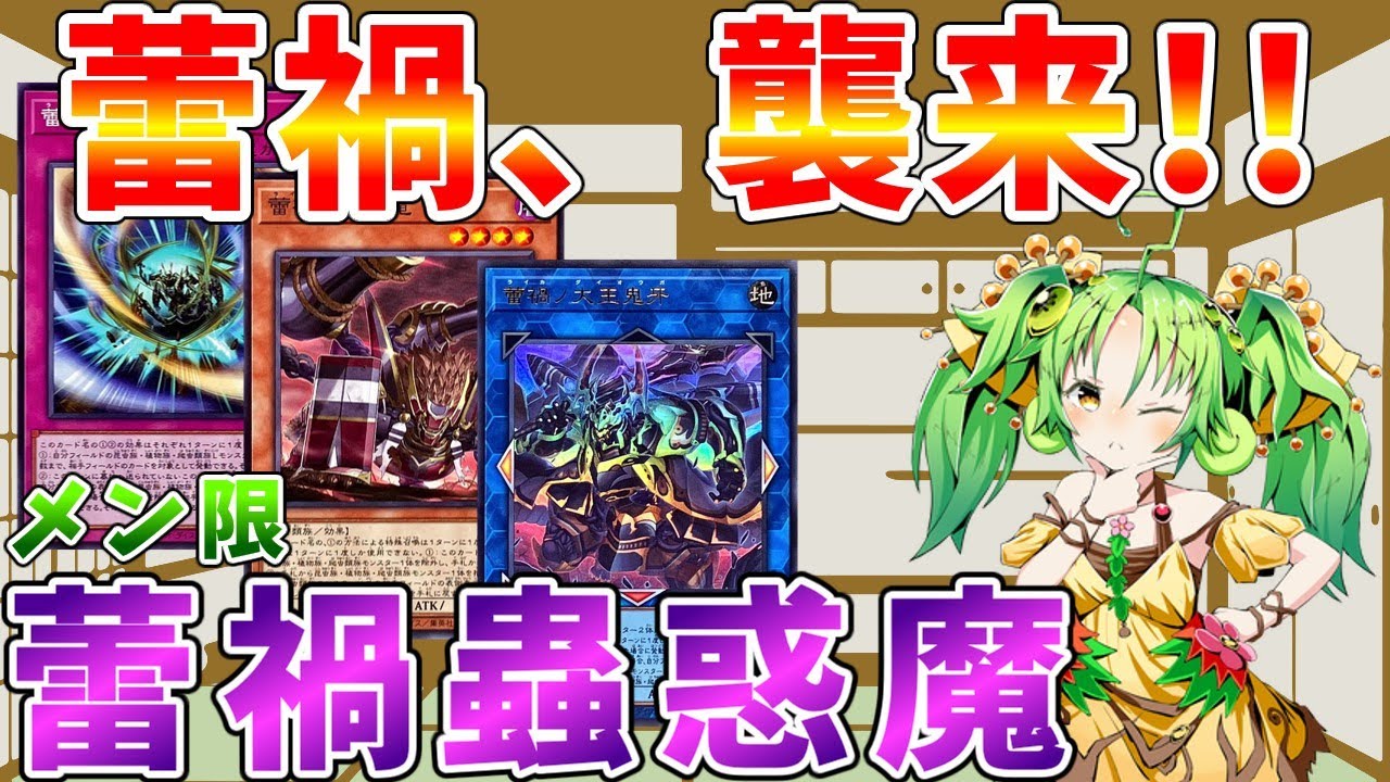 遊戯王】蟲惑魔が超強化!? 昆虫・植物をサポートする最強テーマ「蕾禍