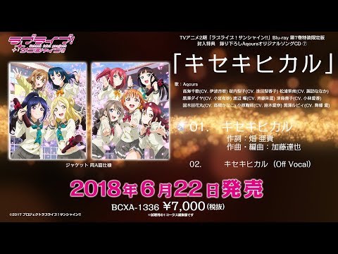 Promotion movie] New Recorded Aqours Original Song CD7 