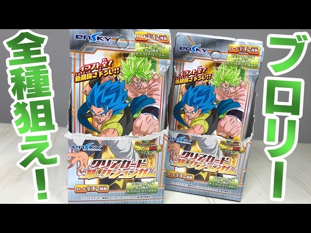 ブロリー全種ねらえ！ 映画 ドラゴンボール超 ブロリー クリアカード