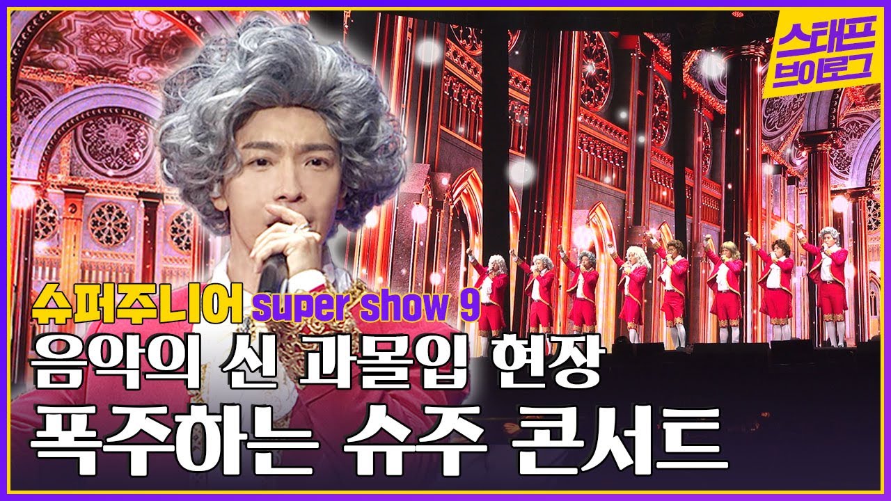 SUPER JUNIOR WORLD TOUR “SUPER SHOW 6” is …ing! - YouTube