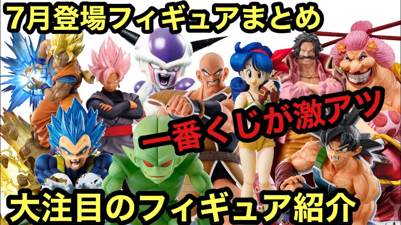 7月はこのフィギュア達がおすすめ！7月登場フィギュアまとめ