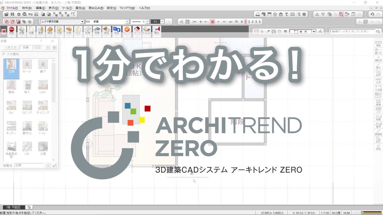 ARCHITREND ZERO｜3D建築CAD｜福井コンピュータアーキテクト