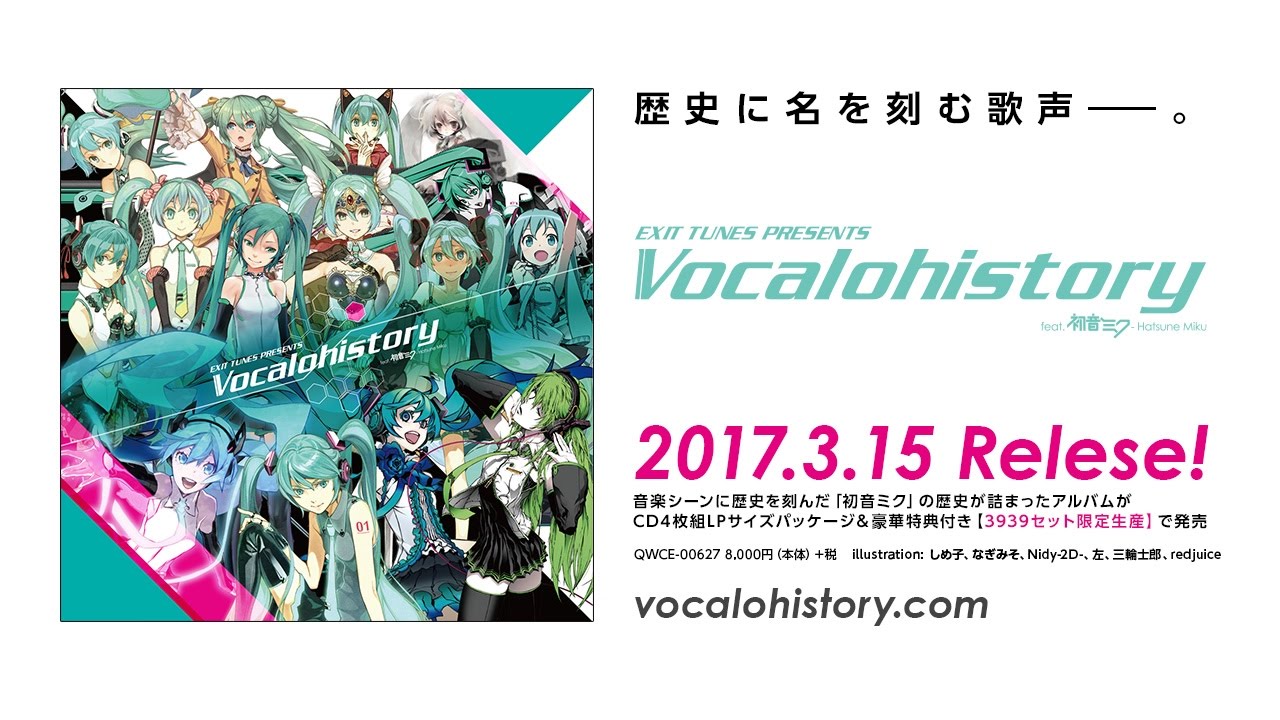EXIT TUNES PRESENTS Vocalohistory feat. 初音ミク - 初音ミク Wiki