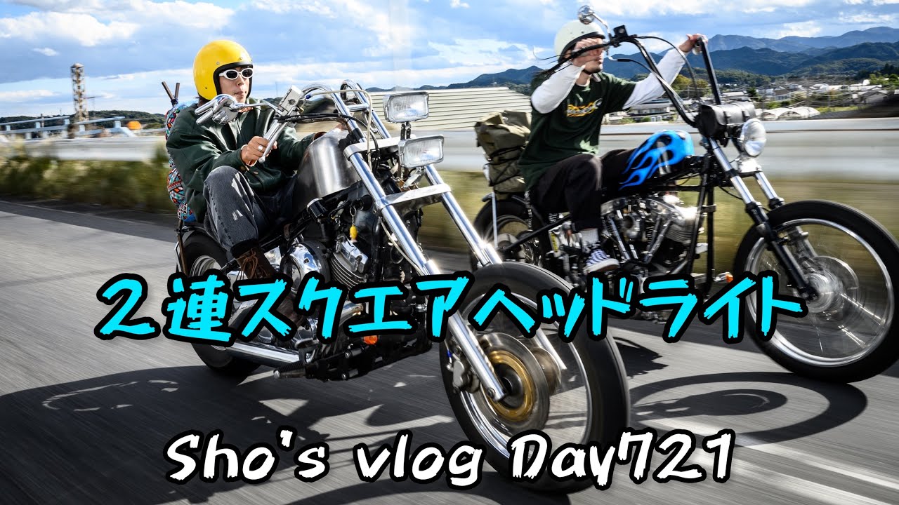 721【チョッパー製作】二連角目ヘッドライト ドラッグスター400 - YouTube