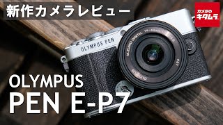 オリンパス PEN E-P7 ボディ シルバー | ミラーレス一眼