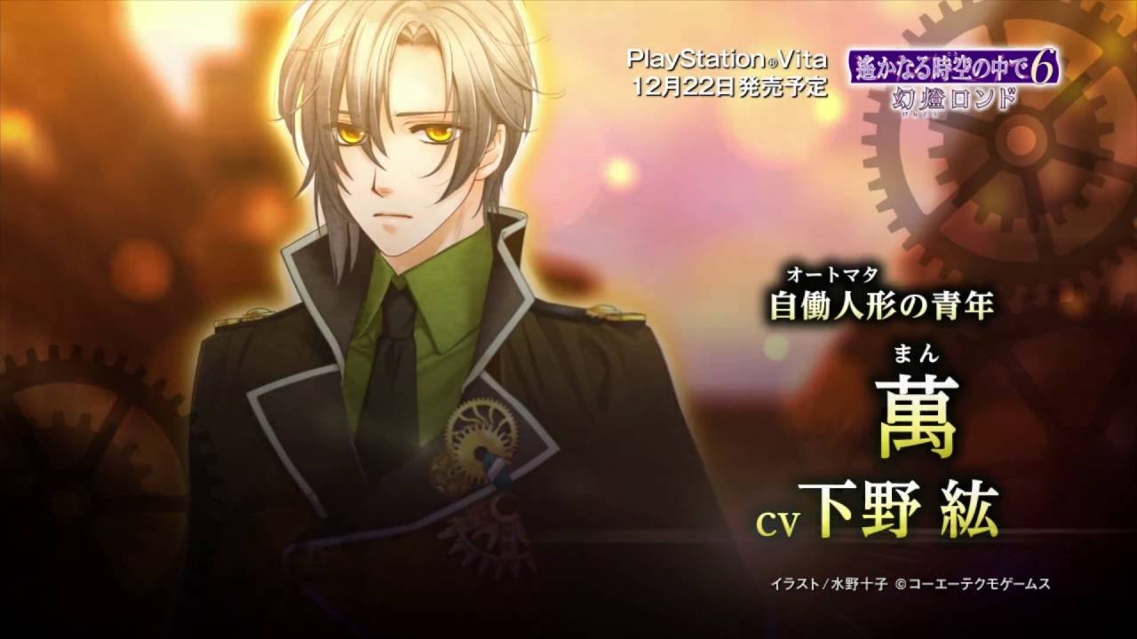 遙かなる時空の中で6 幻燈ロンド』 プロモーションムービー第一弾